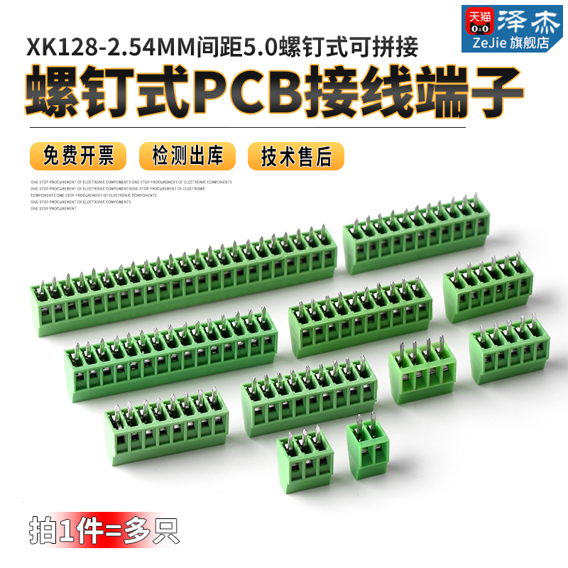 螺钉式PCB接线端子KF128-2.54MM