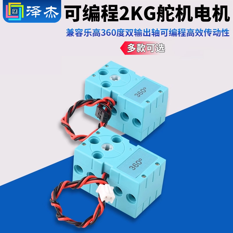 兼容乐高360度双输出轴可编程