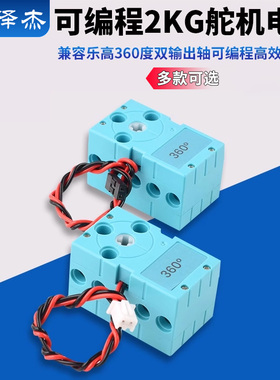 兼容乐高360度双输出轴可编程积木伺服舵机电机Makecode图形编程