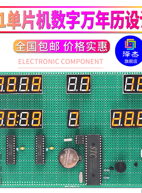 基于51单片机数字万年历设计开发板DIY1302数码管GPS电子时钟套件