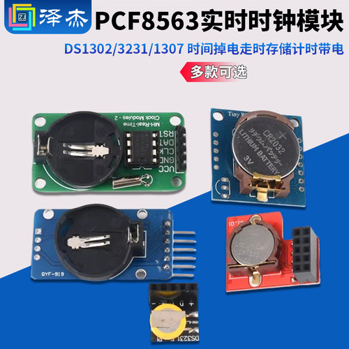 DS13023231DS1307时钟模块