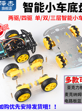 电赛智能小车套件麦克纳姆轮底板四轮机器人2四驱亚克力板底盘4wd