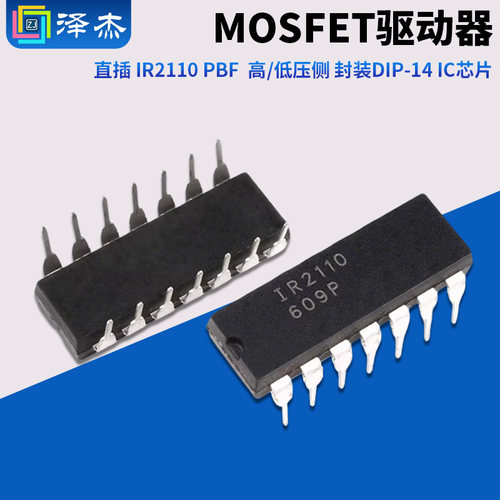 泽杰IR2110PBFMOSFET驱动器