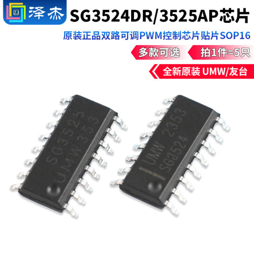 SG3524DRSG3525AP芯片贴片SOP16