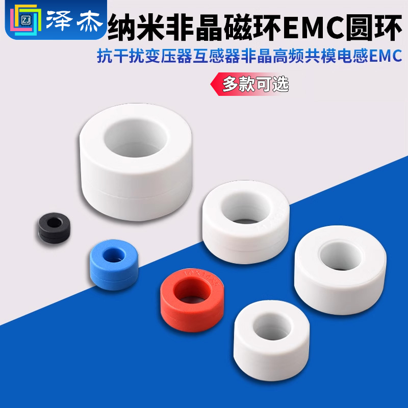 纳米非晶磁环超微晶滤波抗干扰