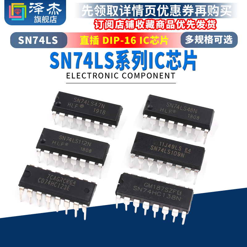 SN74LS42474876芯片
