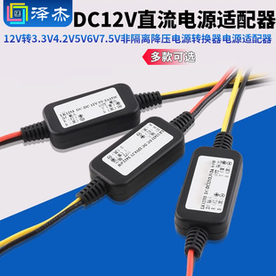 DC-DC12V转3.3V4.2V5V6V7.5V9V非隔离降压电源转换器电源适配器