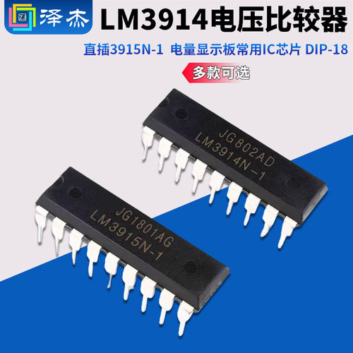 直插 LM3914/3915N-1 电压比较器 电量显示板常用IC芯片 DIP-18