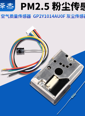 空气质量PM2.5传感器 粉尘传感器 GP2Y1014AU0F 灰尘传感器  送线