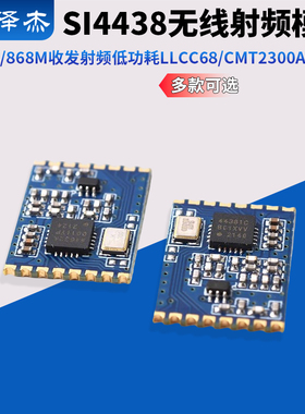 SI4438 4463无线通信模块433/868M收发射频低耗LLCC68/CMT2300A