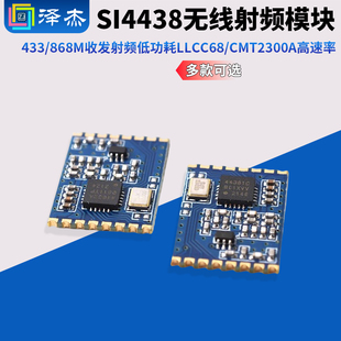 CMT2300A 868M收发射频低耗LLCC68 SI4438 4463无线通信模块433
