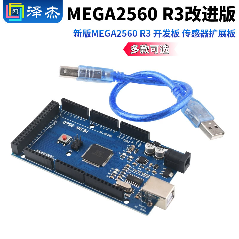 MEGA2560开发板价格实惠带数据线图片