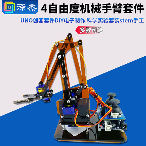 自由度机械手臂uno客套diy电子