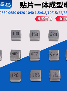 0630 0650 0420 1040贴片一体成型电感1.5/6.8/10/15/22/33/47uH