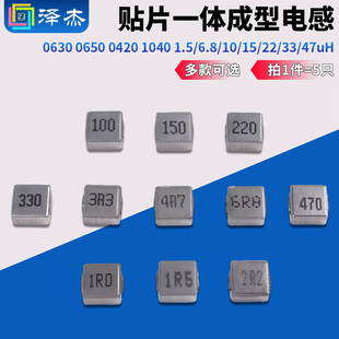 0630 47uH 6.8 1040贴片一体成型电感1.5 0420 0650