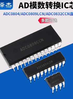 ADC0804/ADC0809LCN/ADC0832CCN AD模数转换芯片IC 直插贴片