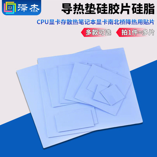 导热垫硅胶片硅脂CPU显卡存散热
