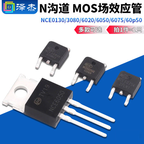 场效应管N沟道MOS管