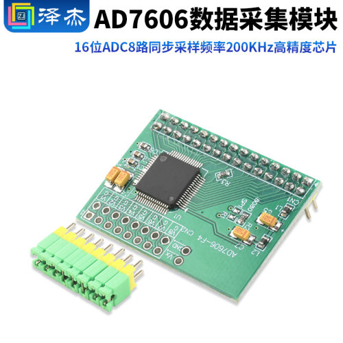 AD7606数据采集模块 16位ADC
