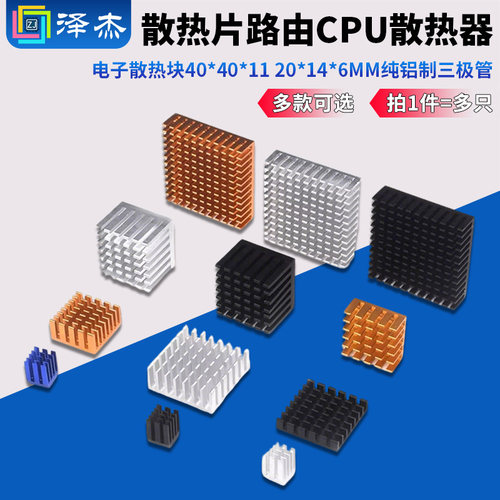 散热片路由cpu铝制三极管