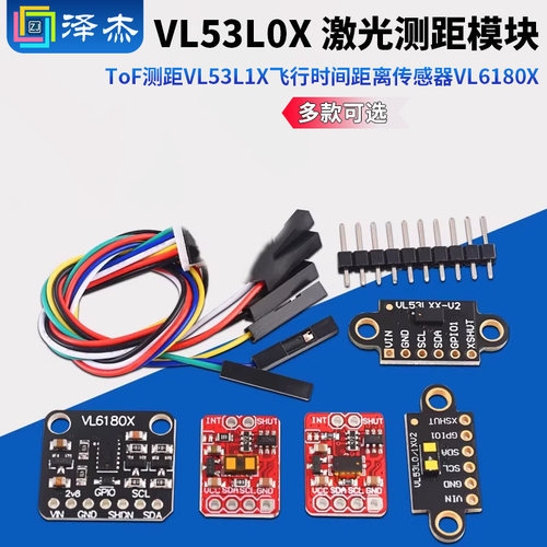 vl53l0x激光模块距离传感器