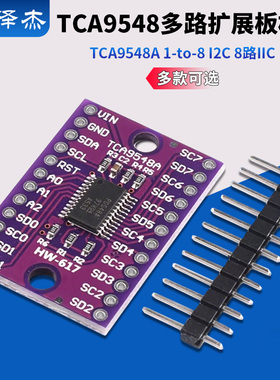 TCA9548 TCA9548A 1-to-8 I2C 8路IIC 多路扩展板模块 开发板