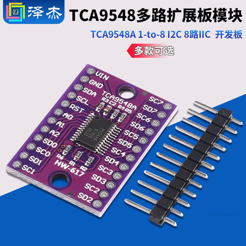 TCA9548AIIC多路扩展板