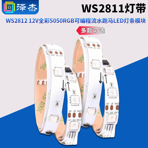 WS2811灯带兼容WS2812