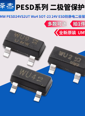 原装UMW PESD24VS2UT Wu4 SOT-23 24V ESD防静电二极管保护芯片