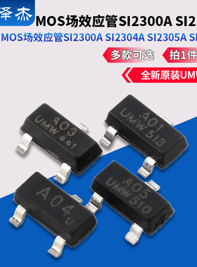MOS场效应管SI2300A SI2301ASI2302ASI2303SI2304ASI2305ASI2307A