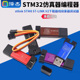 LINK stlink STM32仿真器编程器 V2下载器线烧录器调试器 STM8