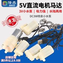 5V直流电机马达3V小水泵立式小潜水泵DC3W喷泉电动机微型4.5V6V