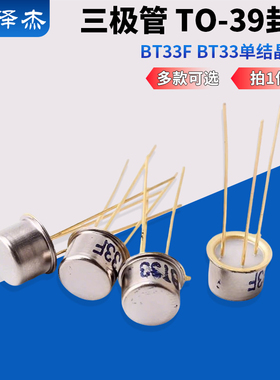 三极管 BT33F BT33 单结晶体管 硅半导体双基极二极管 金封