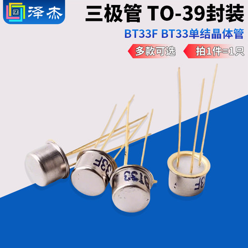BT33FBT33单结晶体管