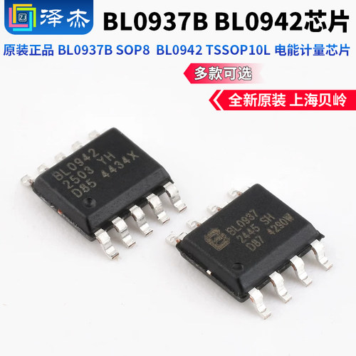 BL0942TSSOP10L电能计量芯片