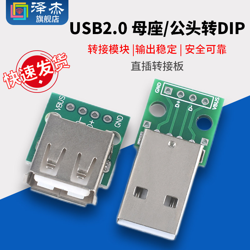 USB2.0母头公头转DIP