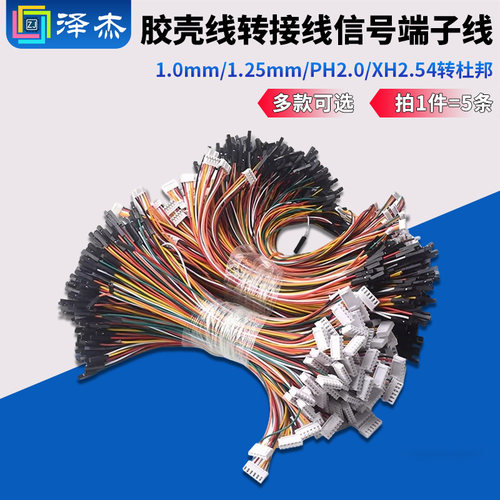 杜邦2.54-1p转XH2.54/PH2.0/1.0
