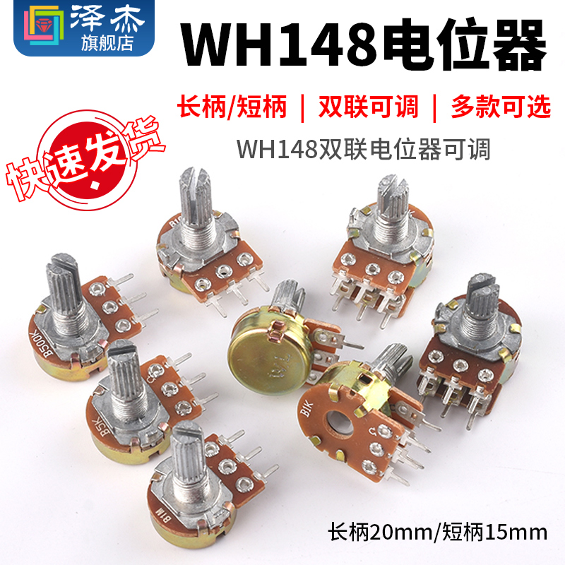 WH148双联电位器可调B1K15/20MM