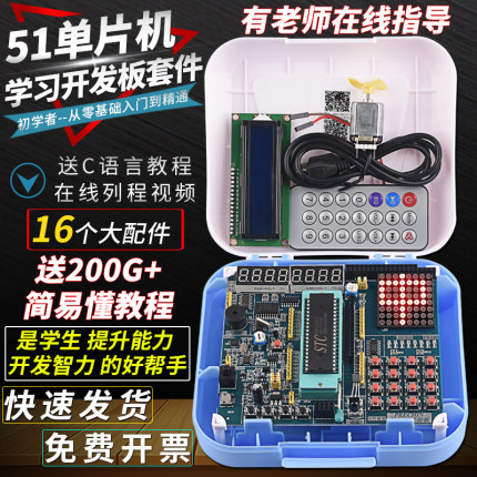 普中51单片机学习板开发板 stc89c52单片机实验板 diy套件A2 A7