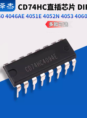 CD74HC4051E 74HC4052N 74HC4053 74HC4060 直插芯片DIP-16