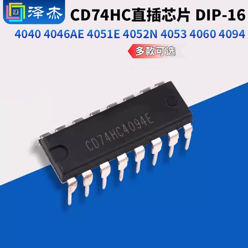 74HC4060直插芯片DIP-16