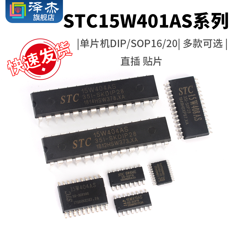 单片机DIP/SOP16/20贴片TSSOP28