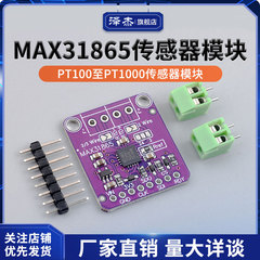 31865 MAX31865 RTD铂电阻温度检测器 PT100至PT1000传感器模块