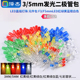 5mm发光二极管包LED直插灯珠 元 件包 F5mmLED红绿黄蓝橙白色