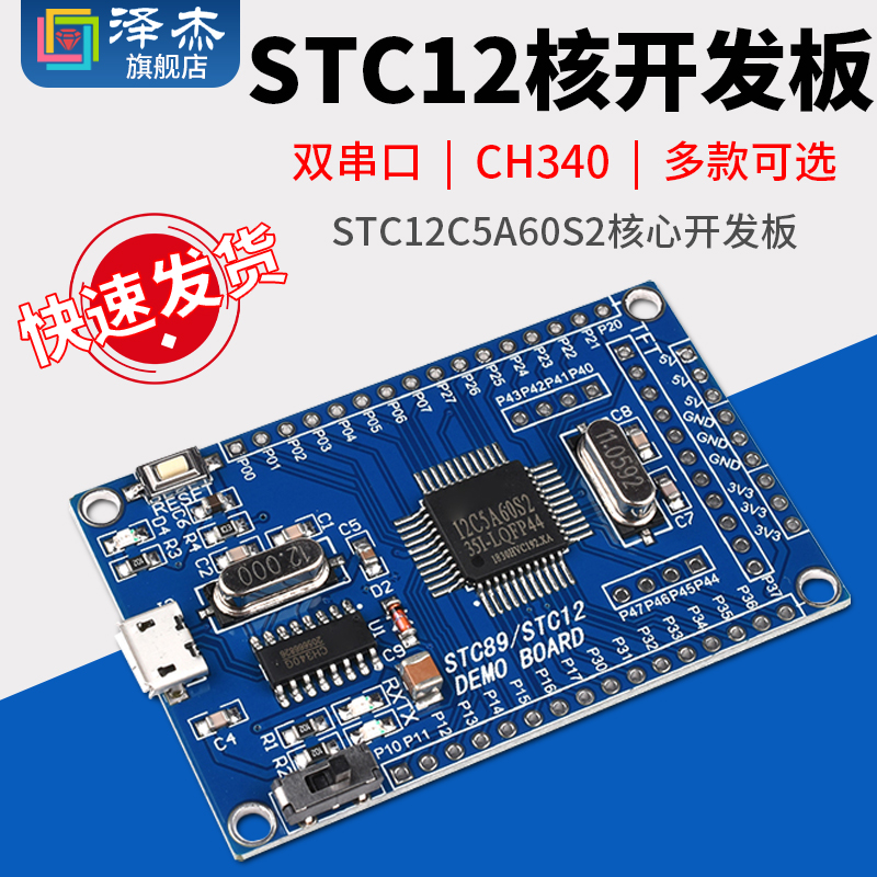 STC12C5A60S2核心开发板学习板