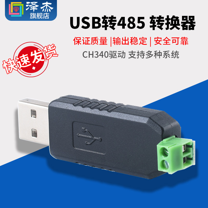 usb转rs485转换器 ch340驱动模块 串口通信板 支持windows7/8