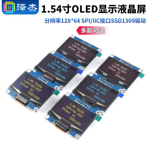 1.54寸OLED显示液晶屏模块