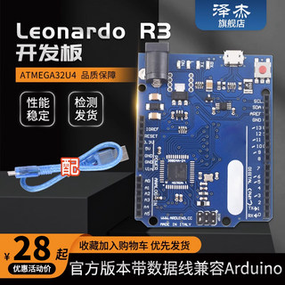 Leonardo R3单片机开发板ATMEGA32U4官方版本带数据线兼容Arduino