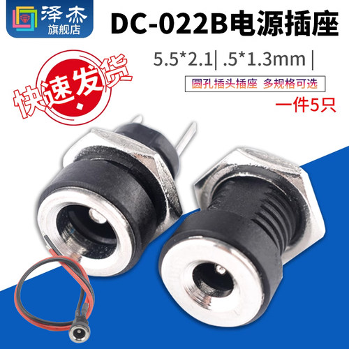 DC直流电源插座5.5*2.1/3.5