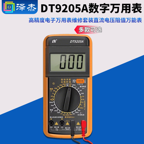 dt9205a数字万用表高精度电子